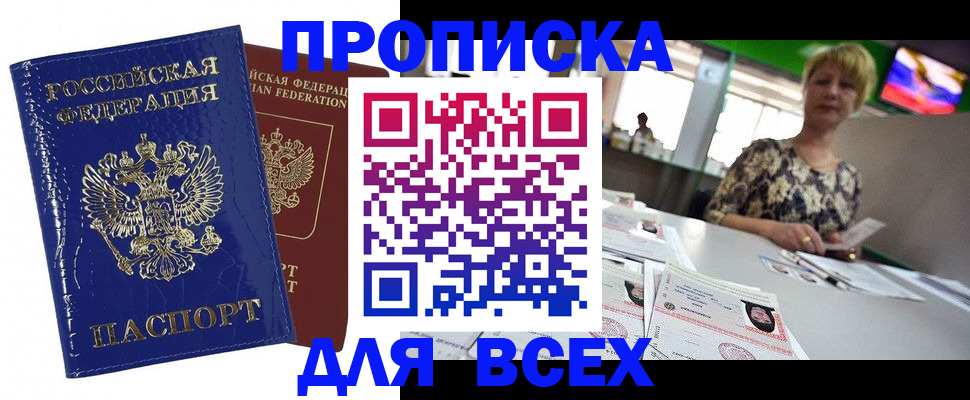 купить прописку в Кизеле